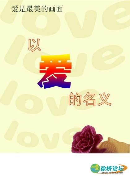 以爱的名义.jpg